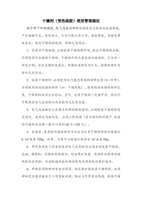 干燥剂使用管理规定