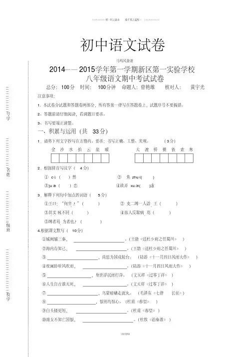 苏教版八上语文期中考试试卷(20200704164201)