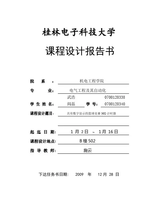 篮球比赛30s计时器模电课程设计