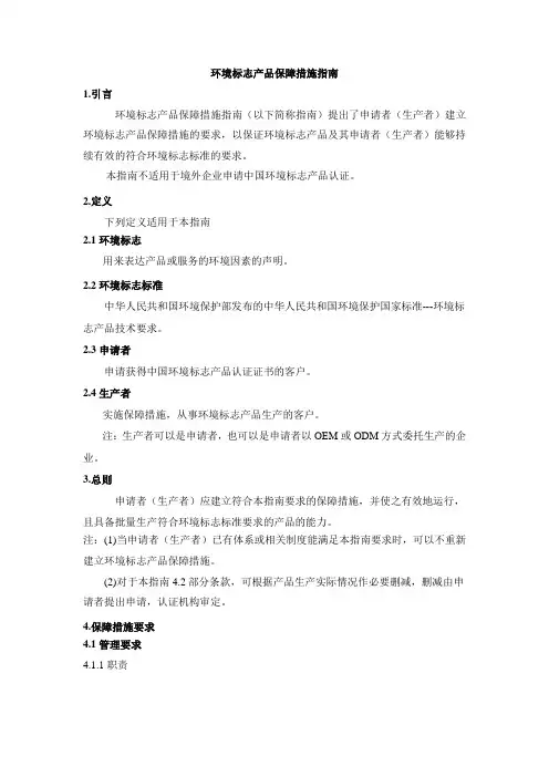 环境标志产品保障措施指南(十环认证)