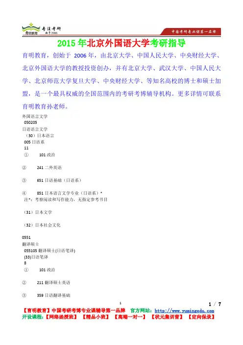 2015年北京外国语大学日语语言文学考研真题,考研笔记,复试流程,考研经验