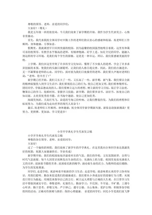开学典礼学生代表发言稿 2