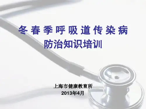老年人冬春季呼吸道传染病防治知识培训