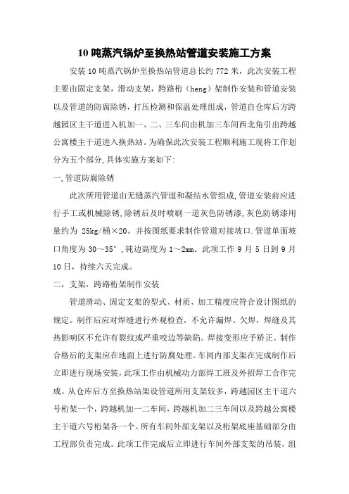蒸汽管道安装施工方案
