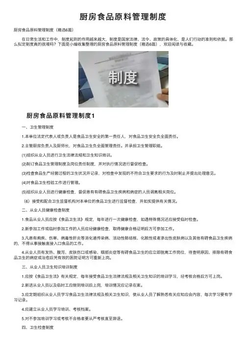 厨房食品原料管理制度