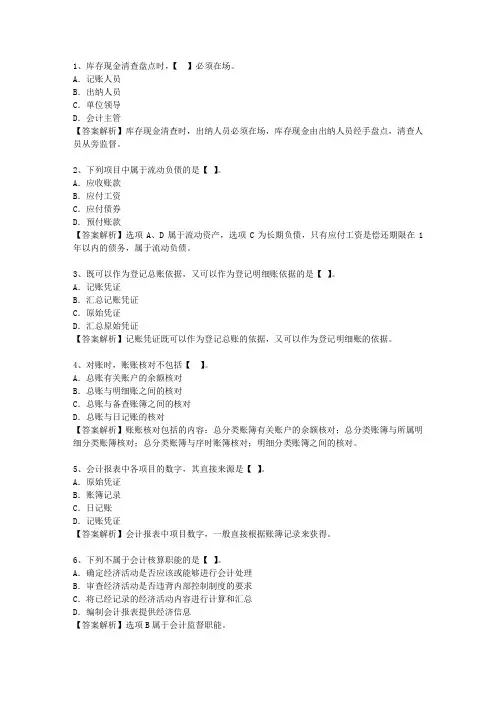 2010湖南省会计基础考试重点和考试技巧