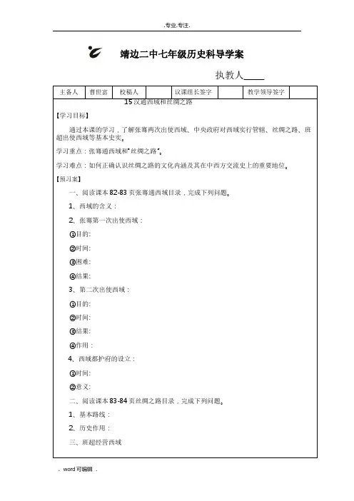 15课汉通西域和丝绸之路