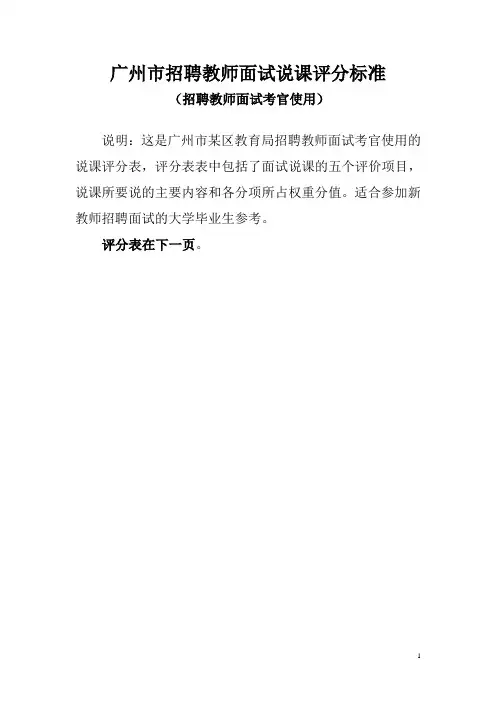 广州市招聘教师面试说课评分标准