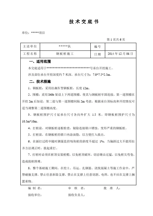 钢板桩施工技术交底 2