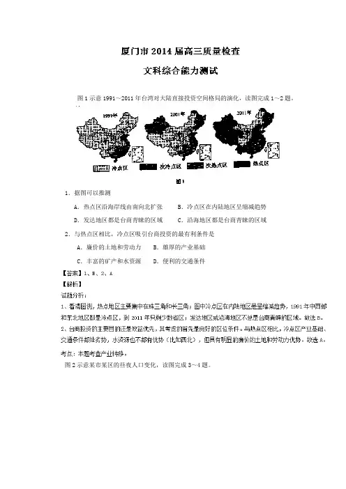 【试卷解析】福建福建省厦门市2014届高三质量检查地理试题