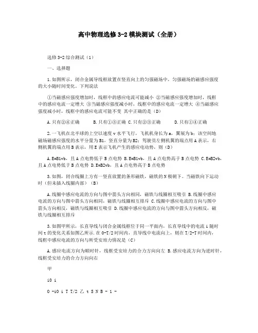 高中物理选修3-2模块测试(全册)