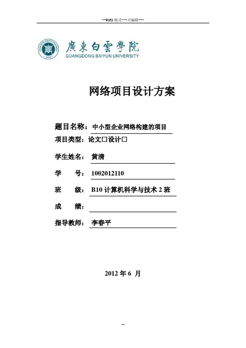 中小型企业网络构建方案
