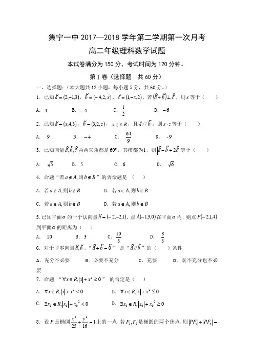 内蒙古集宁一中西校区2017-2018学年高二下学期第一次