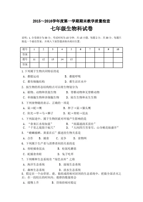 2015-2016七年上册期中考试题