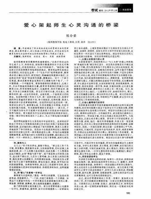 爱心架起师生心灵沟通的桥梁