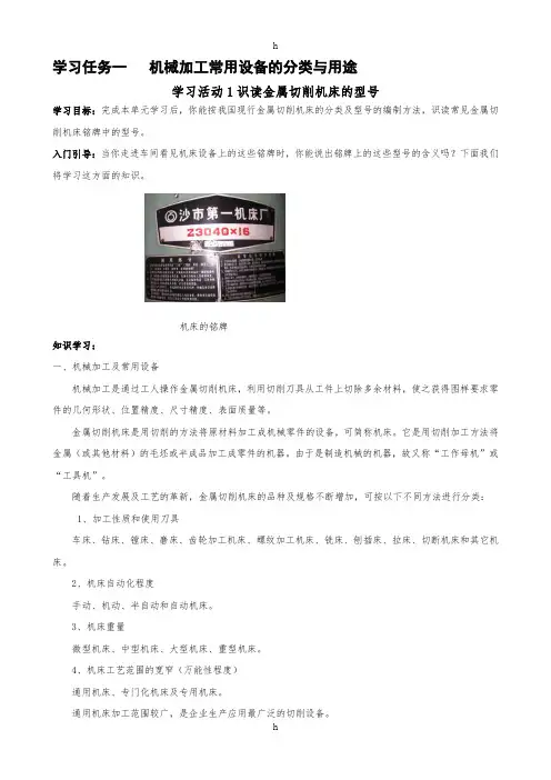 机械加工常用设备的分类与用
