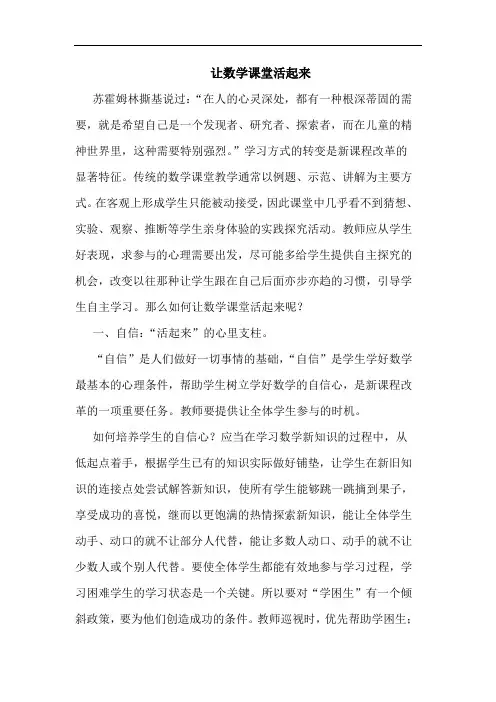 让数学课堂活起来