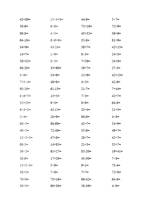 (完整版)人教版二年级下册数学口算综合练习题打印版每页100题(可编辑修改word版)