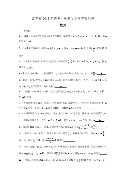 江苏省2017届高三数学一轮复习专题突破训练：数列.doc