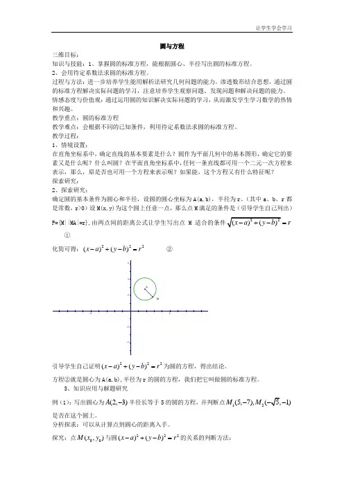 苏教版高中数学必修二圆与方程教案(1)