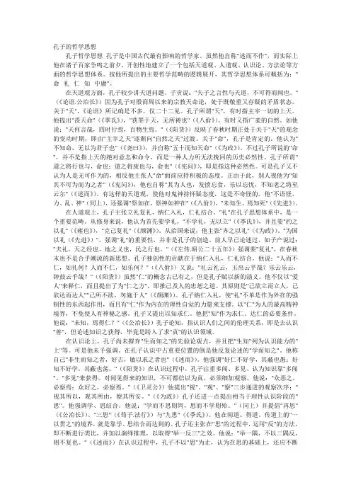 谈谈孔子的哲学思想