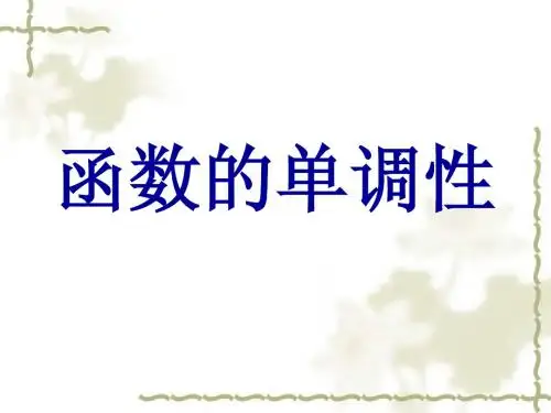 函数的单调性与导数22