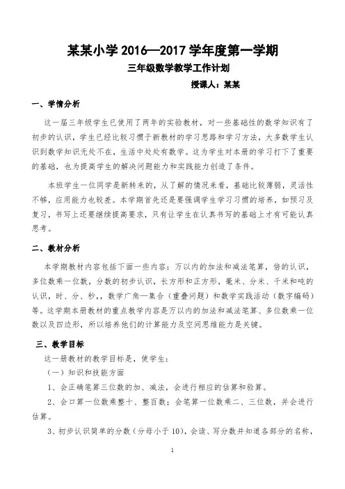 三年级上册数学、班主任教学计划