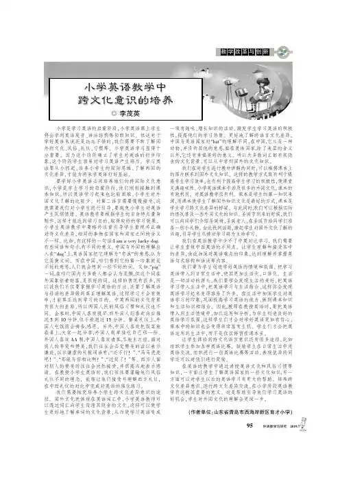 小学英语教学中跨文化意识的培养