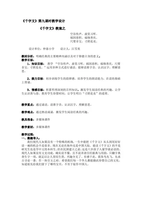 《千字文》第九课时教学设计