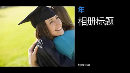 毕业相册PPT模板