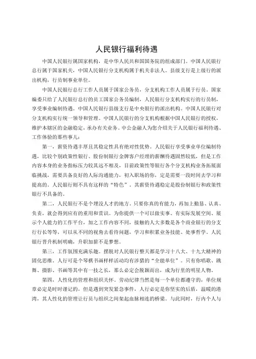 中国人民银行福利待遇