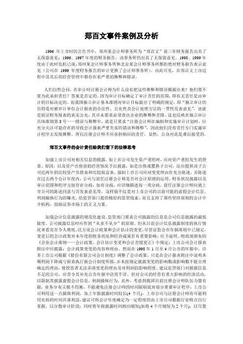 郑百文事件案例及分析