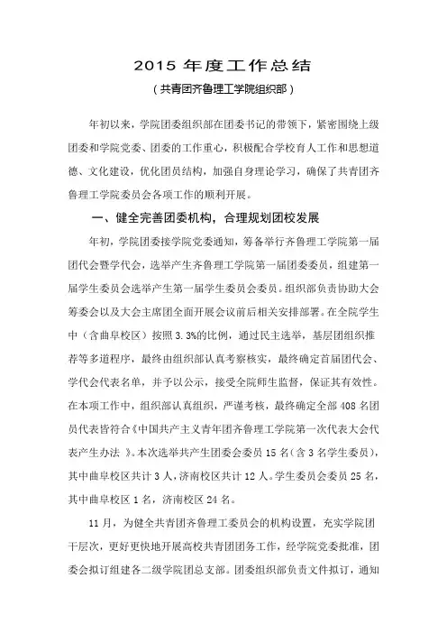 高校团委组织部工作总结