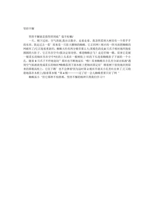 坚持不懈