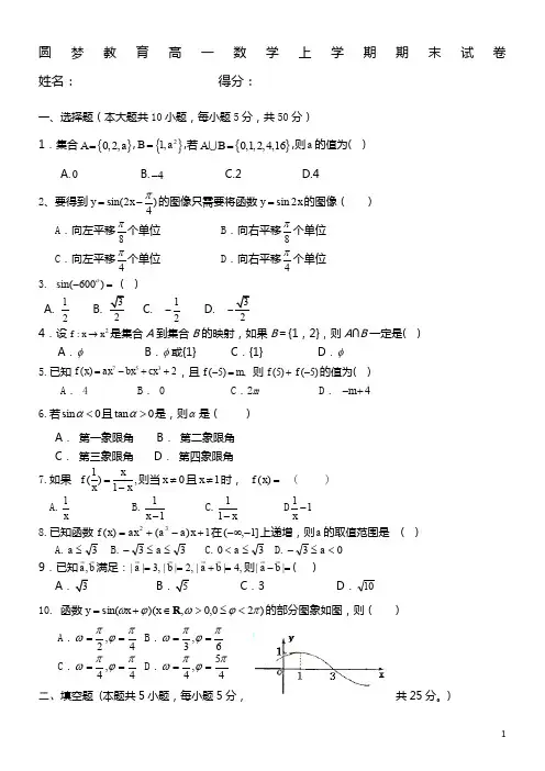 高一数学上学期期末复习试卷-必修1必修4