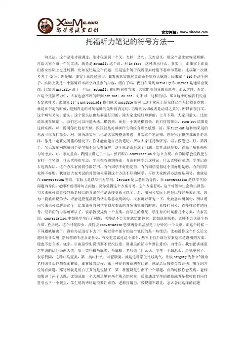 托福听力笔记的符号方法一