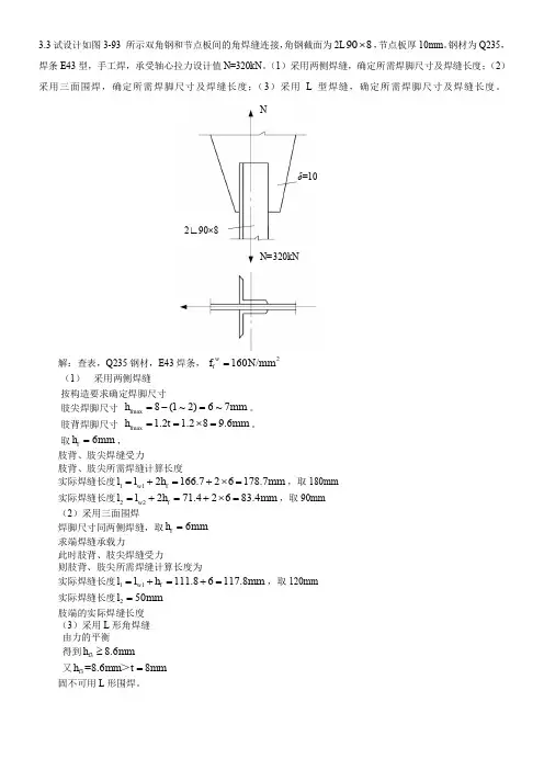 钢结构作业答案