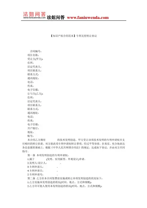 【专利转让合同范本】专利无偿转让协议