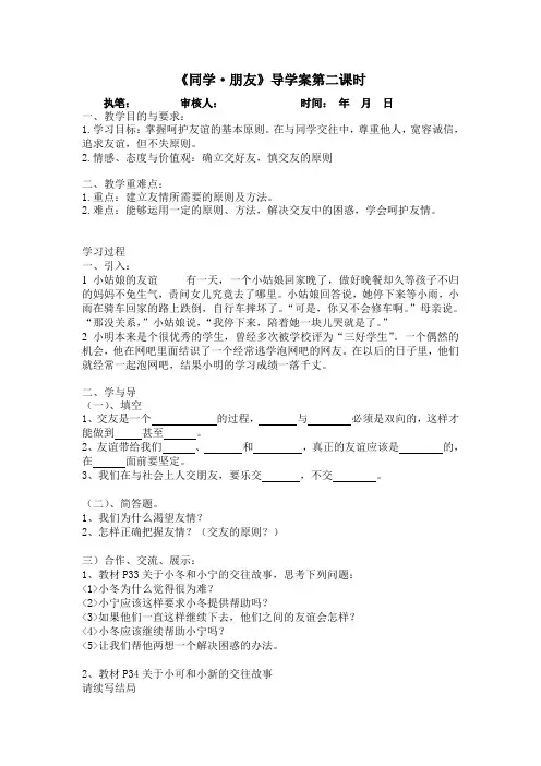 同学·朋友第二课时