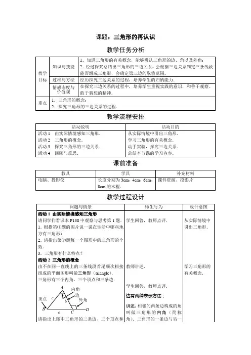《三角形的再认识》教案