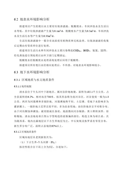 地表水环境影响分析