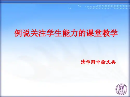 徐文兵老师讲稿