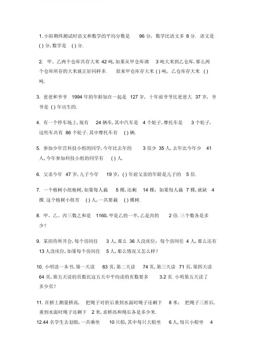 (完整)五年级奥数竞赛题