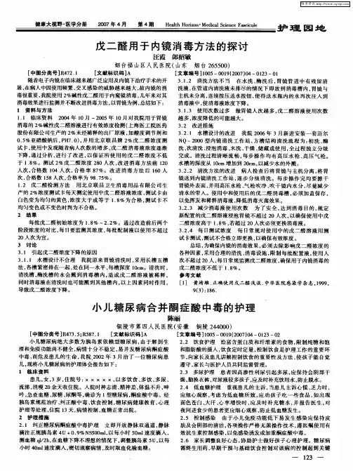 小儿糖尿病合并酮症酸中毒的护理