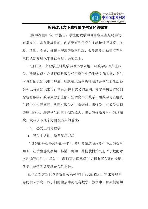 新课改理念下聋校数学生活化的探索