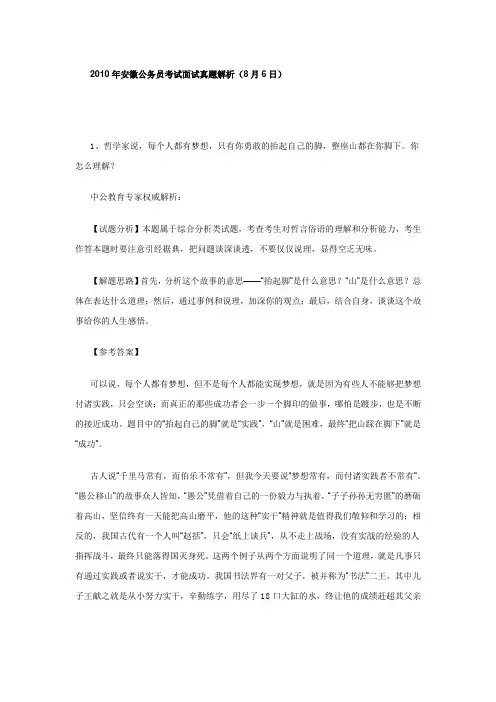 2010年安徽公务员考试面试真题解析(8月6日)