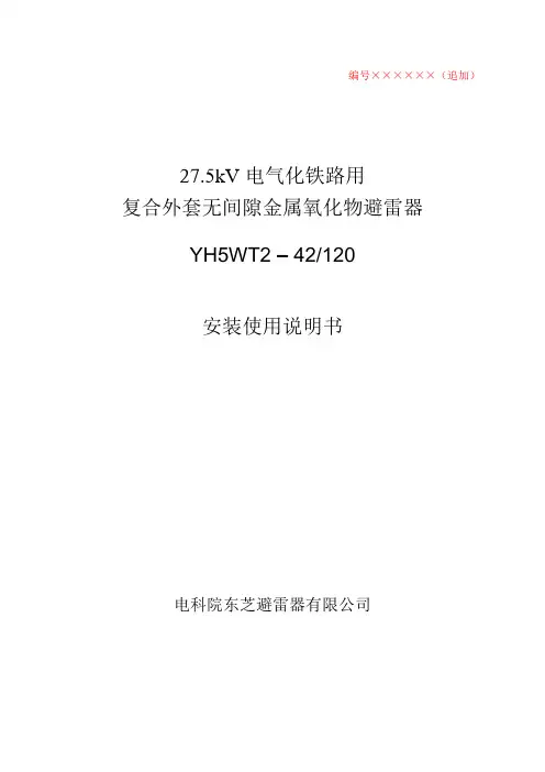 避雷器安装使用说明书