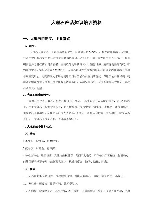 大理石知识培训资料 2