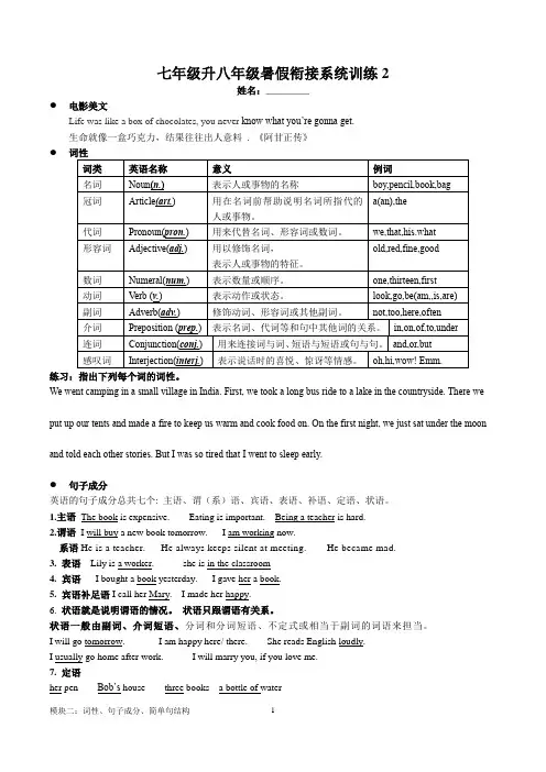 七年级升八年级暑假衔接系统训练A 词性的成分