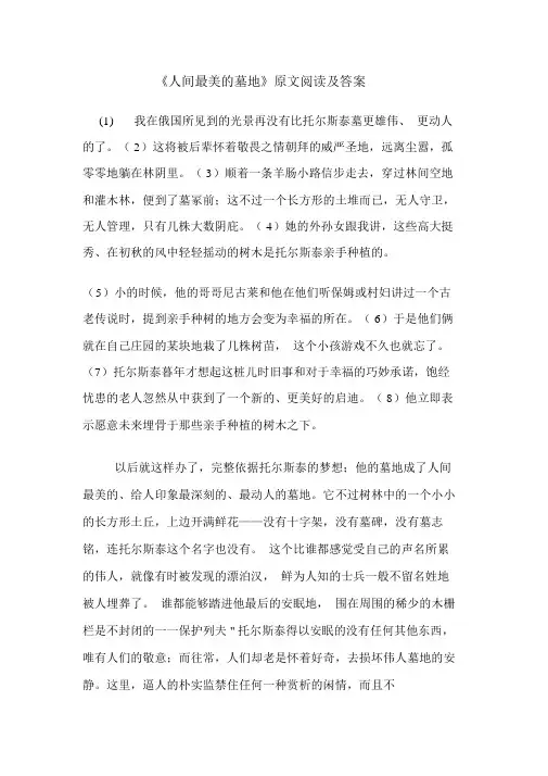 《世间最美的坟墓》原文阅读及答案